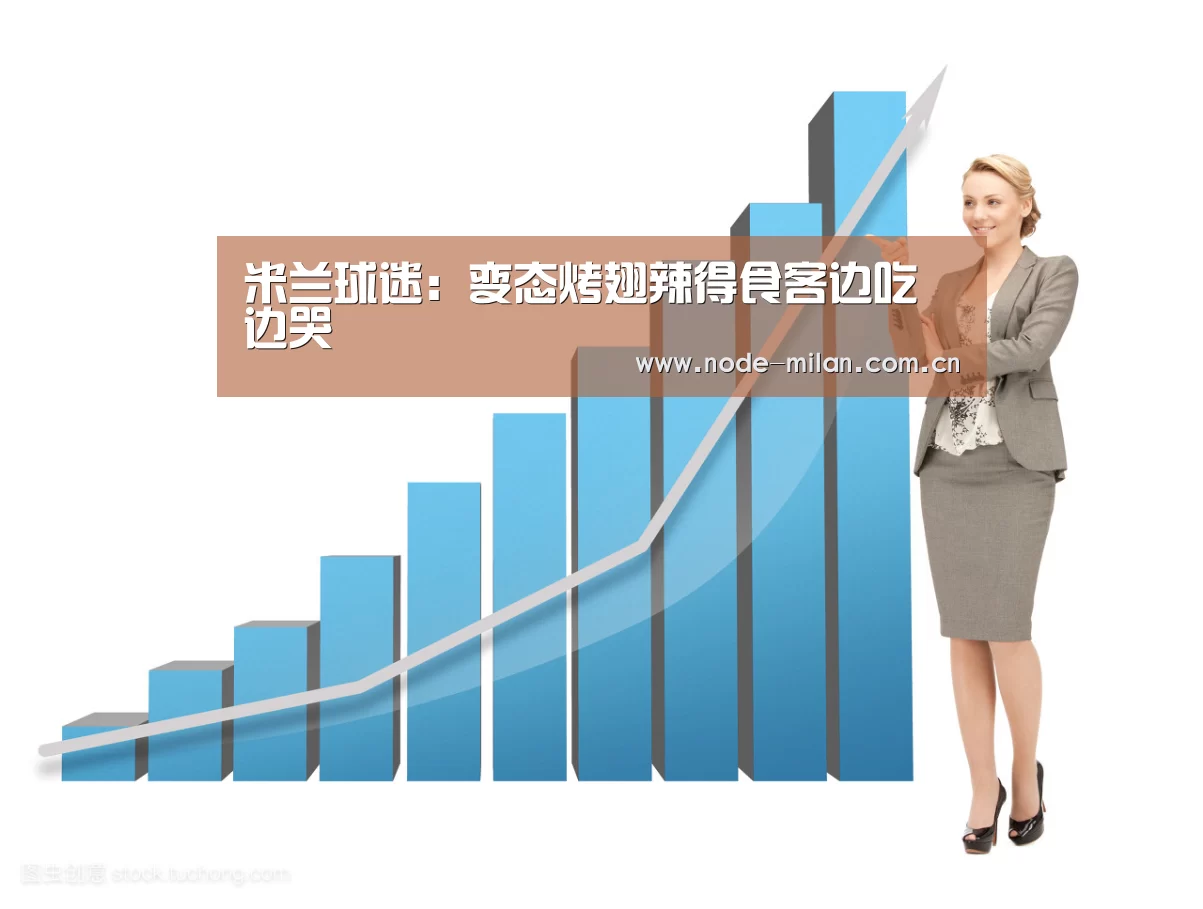 米兰体育官网app
