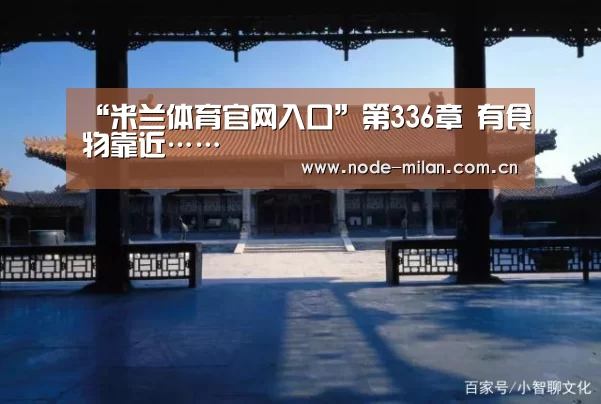 米兰体育官网app