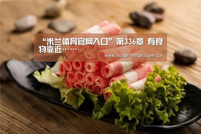 米兰体育官网入口