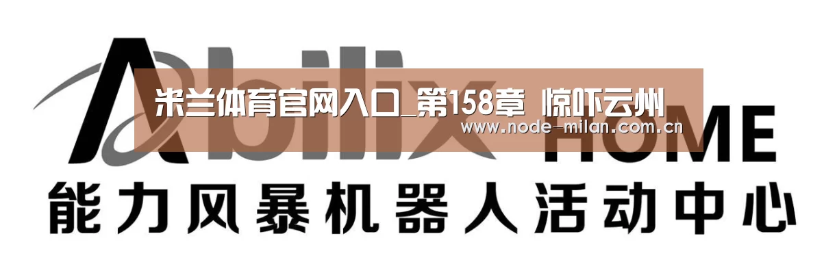 米兰球迷