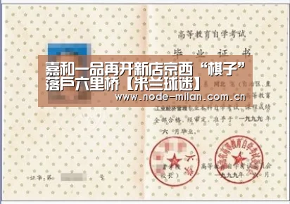 米兰球迷