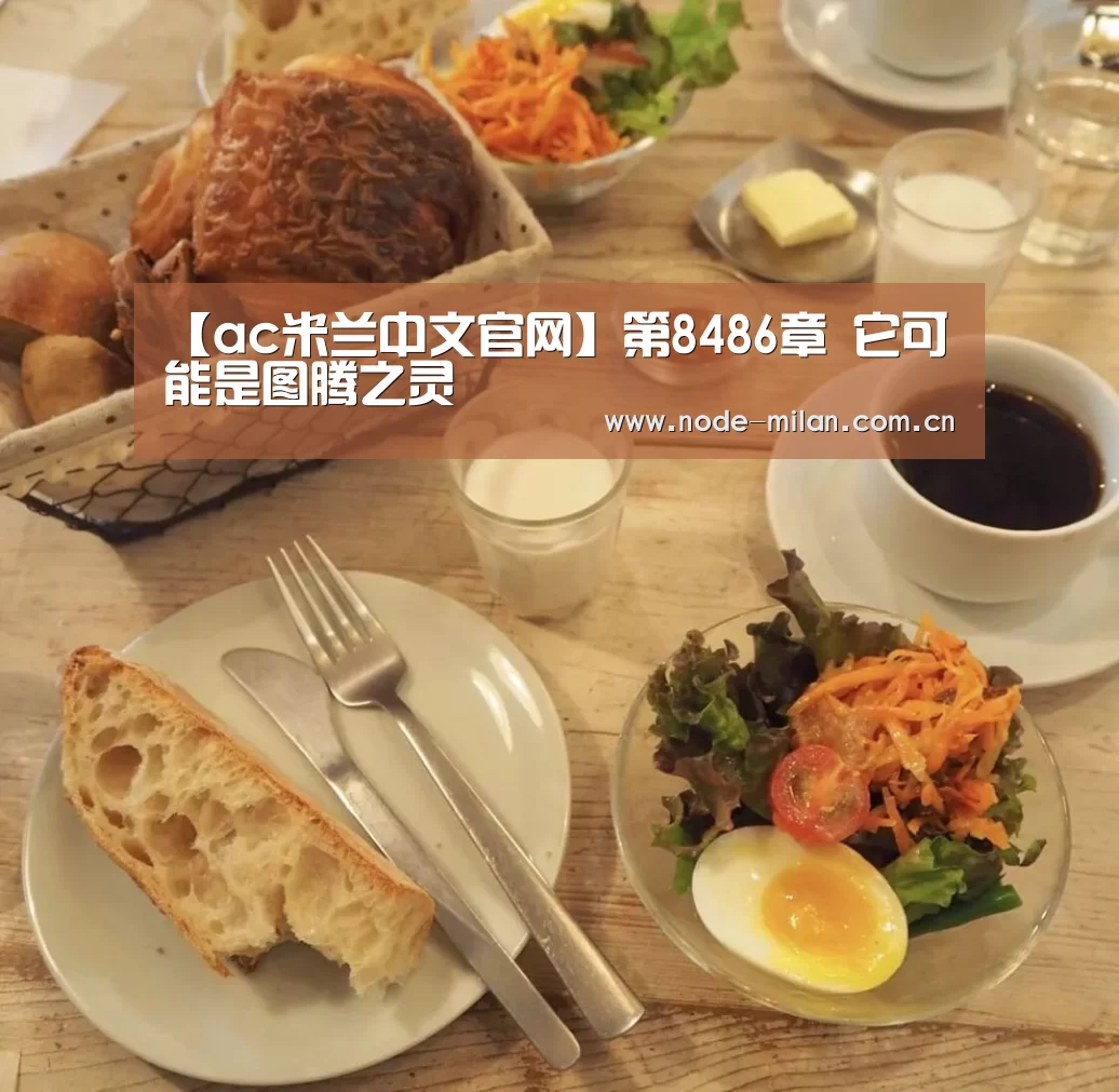 米兰体育官网app